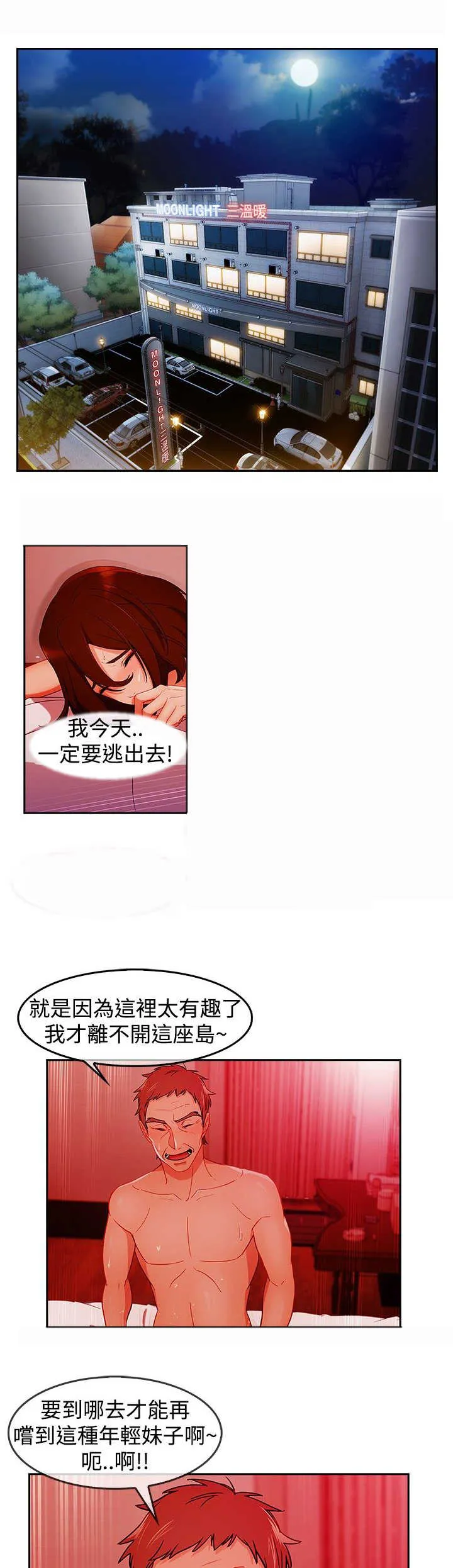 甜蜜保安漫画漫画,第43章：鞭打1图