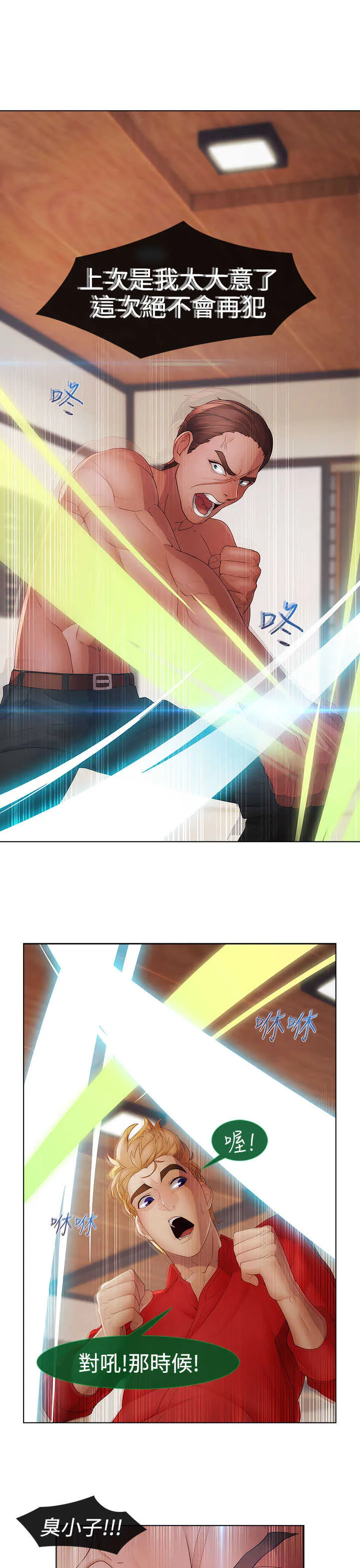 甜蜜保安漫画漫画,第25章：特殊10图