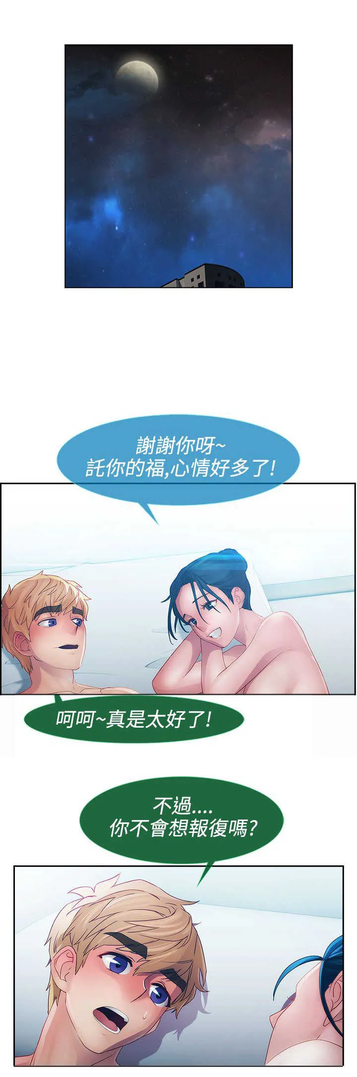 甜蜜保安漫画免费漫画,第9章：激情17图