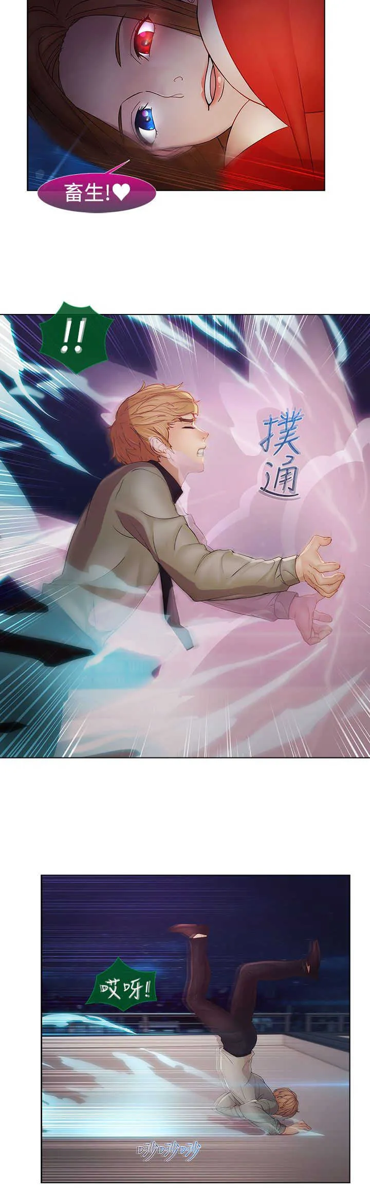 甜蜜保安漫画漫画,第39章：不敌12图