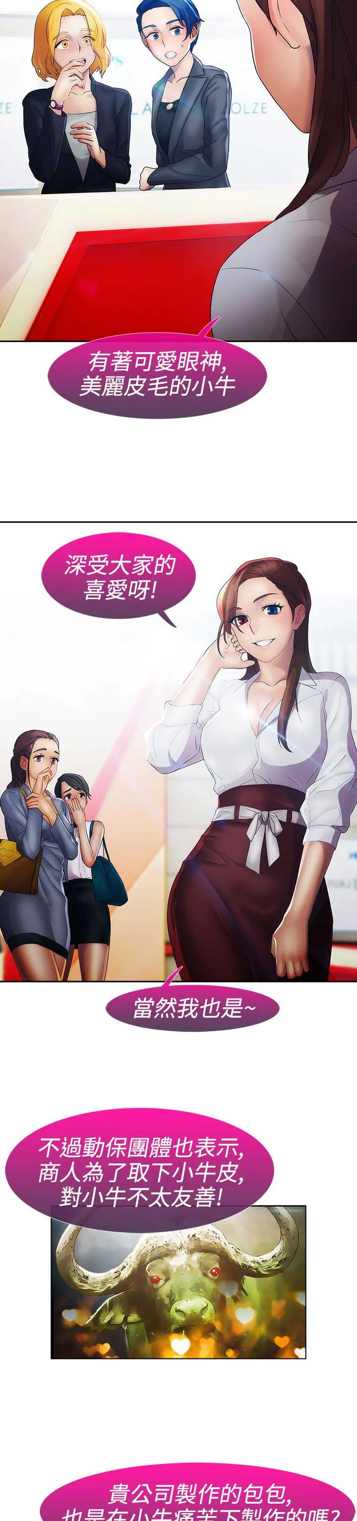 甜蜜保安漫画漫画,第18章：圈套10图