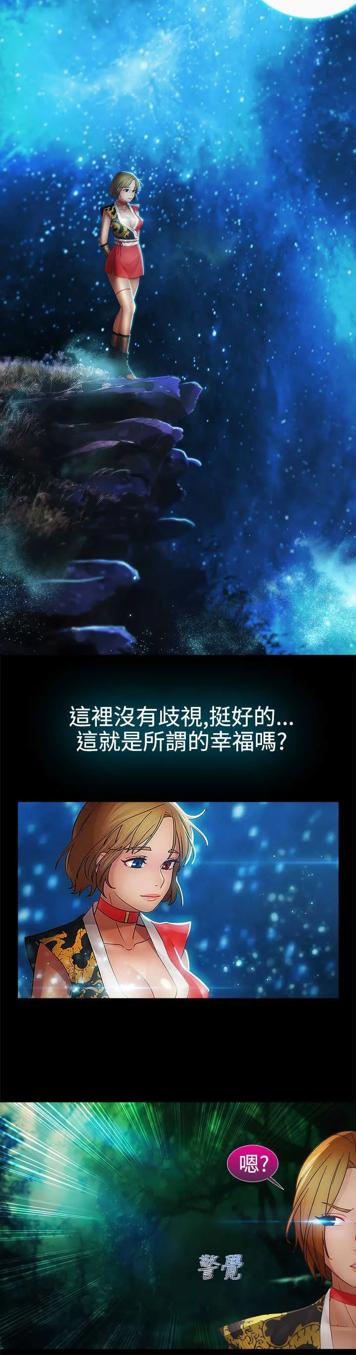 甜蜜保安漫画漫画,第28章：香艳8图