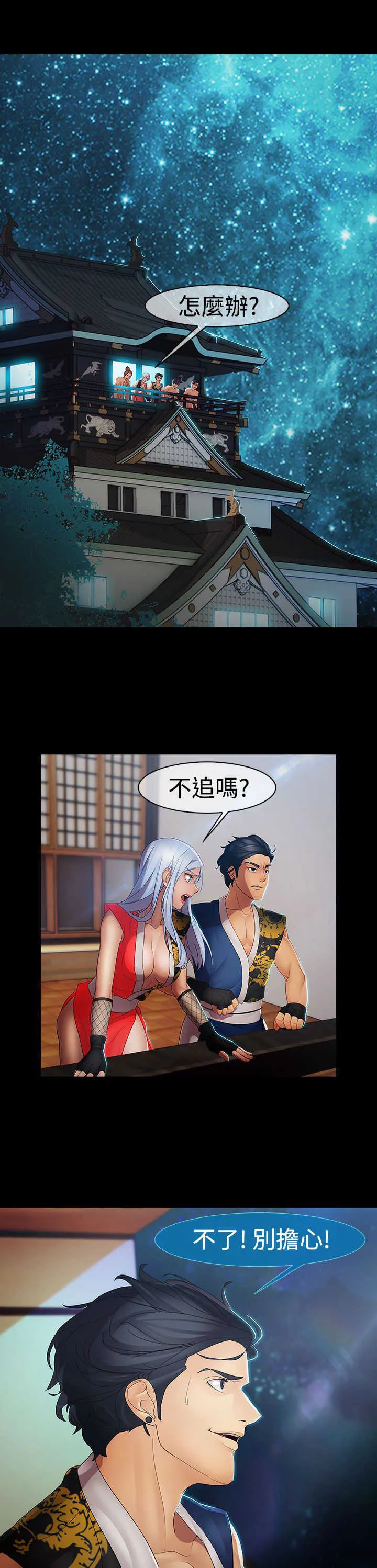 甜蜜保安漫画漫画,第29章：揭露21图