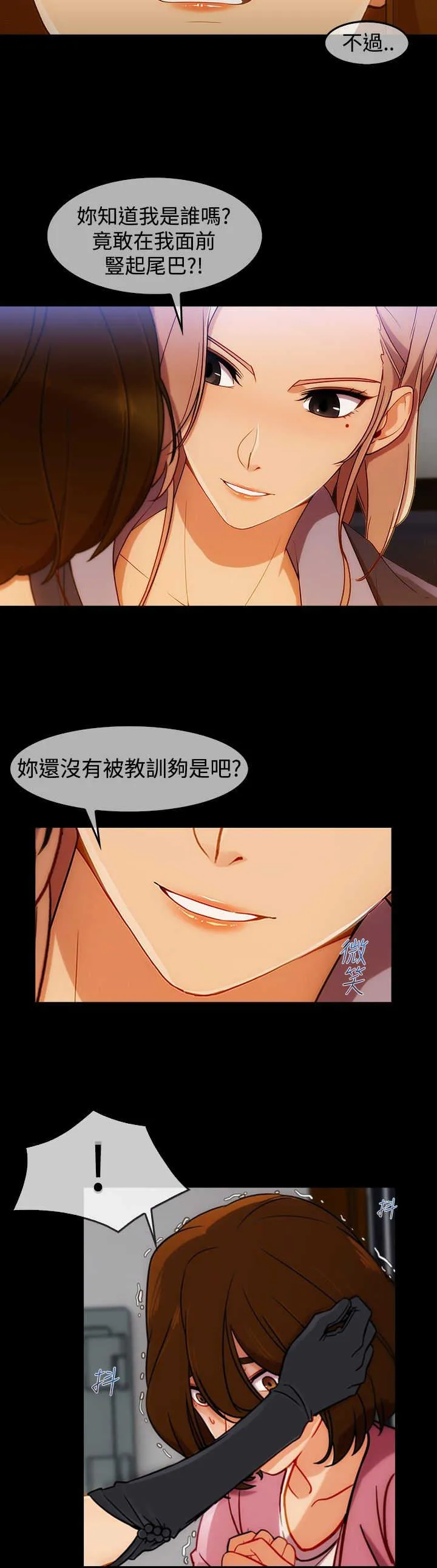 甜蜜保安漫画漫画,第42章：被骗20图