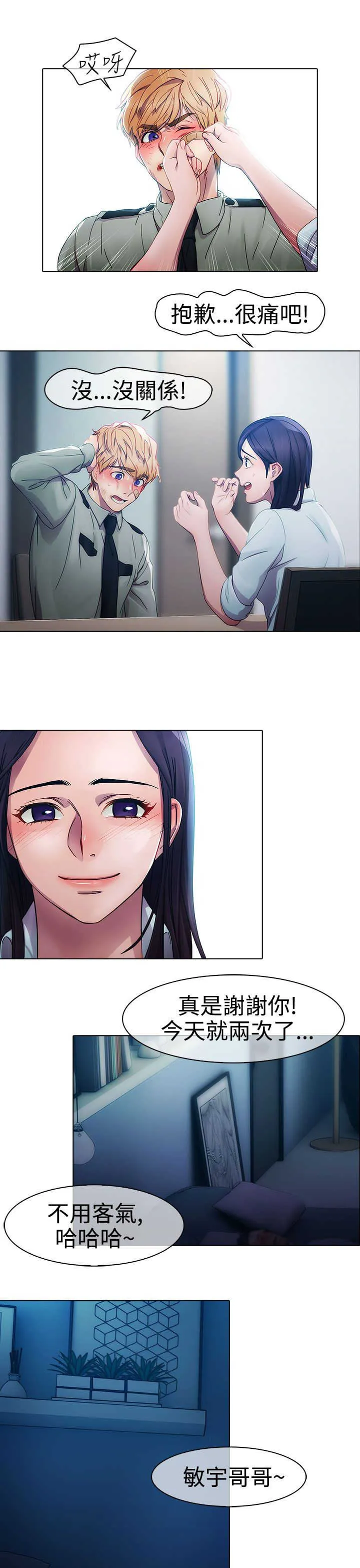 甜蜜家园保安漫画漫画,第4章：原因6图