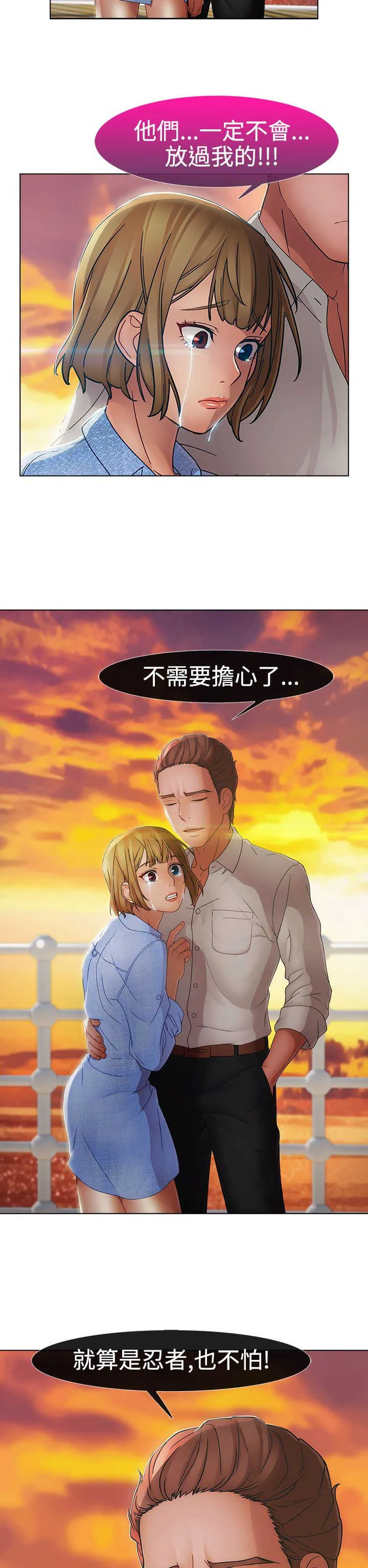 甜蜜保安漫画漫画,第29章：揭露24图