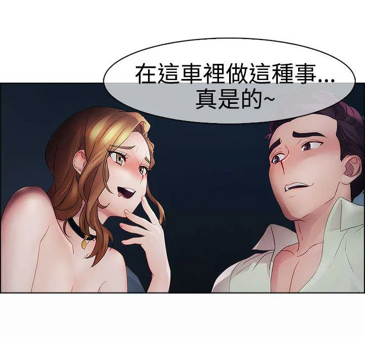 甜蜜保安漫画漫画,第10章：车上1图