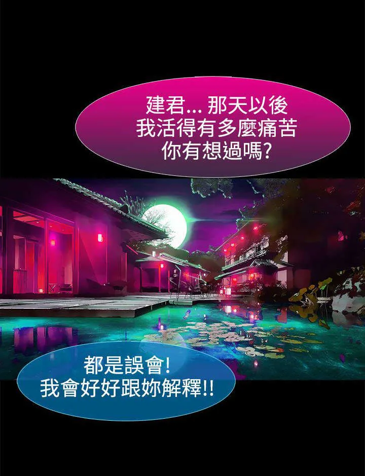 甜蜜保安漫画漫画,第30章：复仇2图