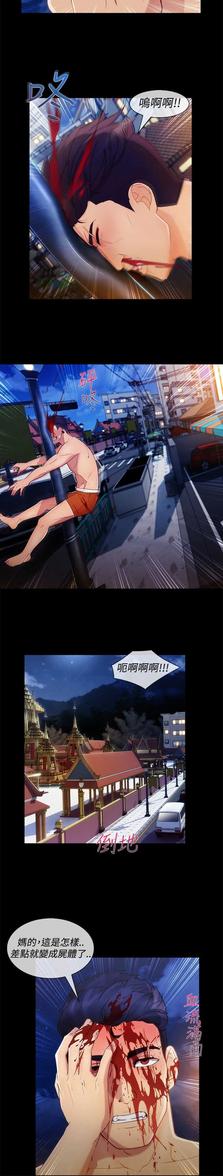 保安漫画漫画,第47章：整容12图