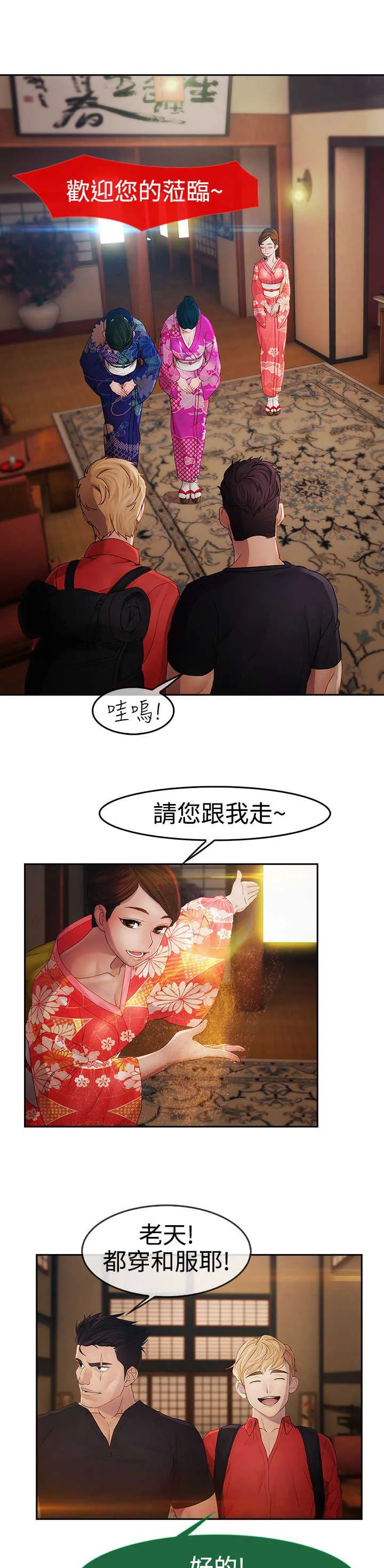 甜蜜保安漫画漫画,第21章：旅行6图
