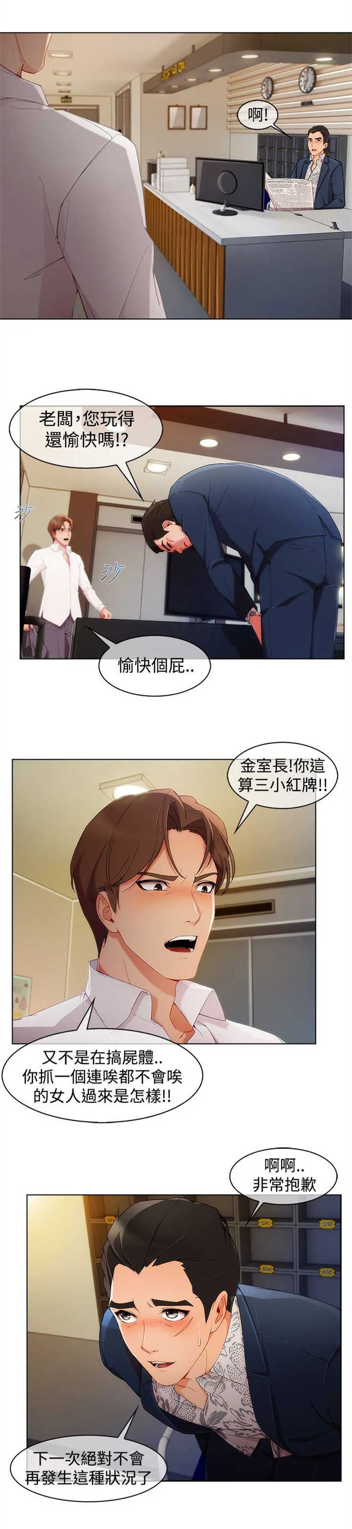甜蜜保安漫画漫画,第40章：求救6图