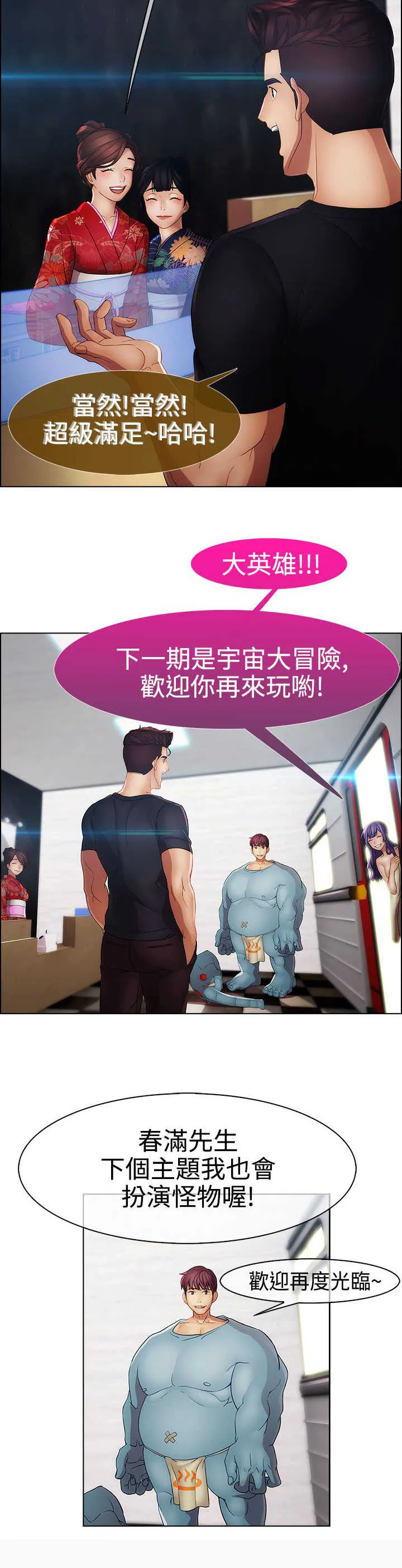 甜蜜保安漫画漫画,第27章：欺凌25图