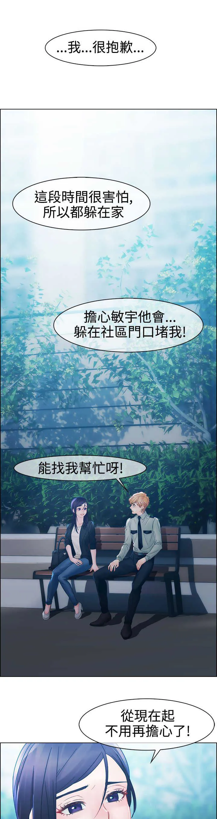 甜蜜保安漫画漫画,第5章：飞机4图