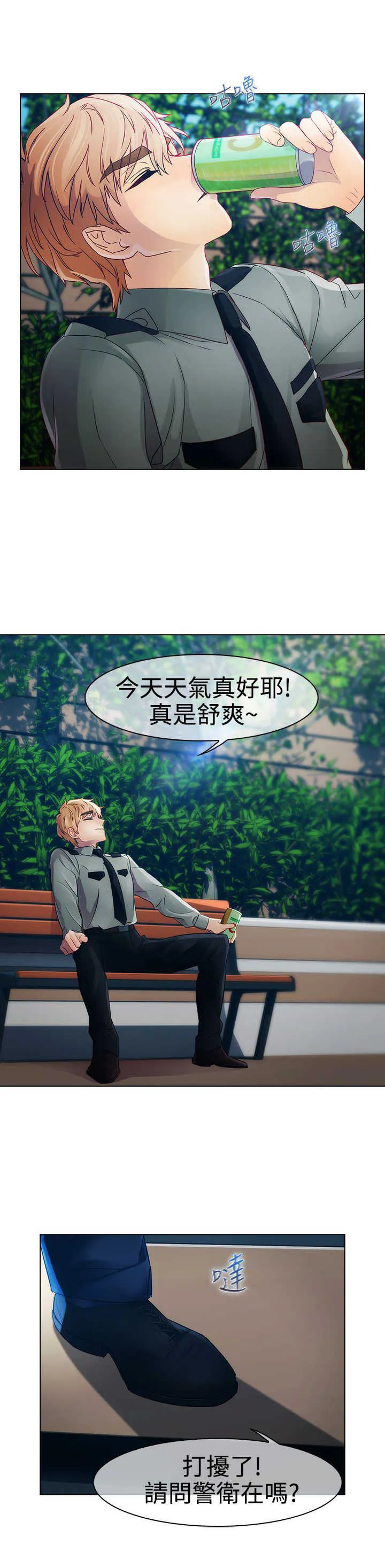 甜蜜保安漫画漫画,第14章：俘虏4图