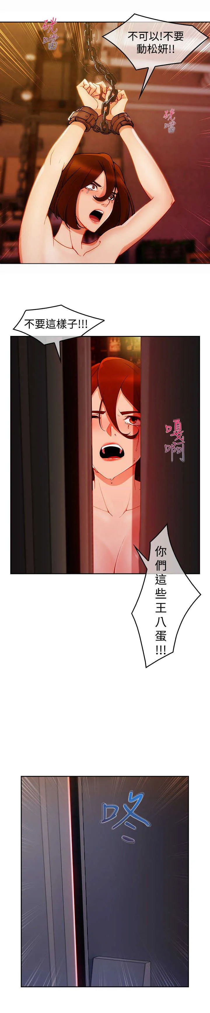 甜蜜保安漫画漫画,第43章：鞭打23图
