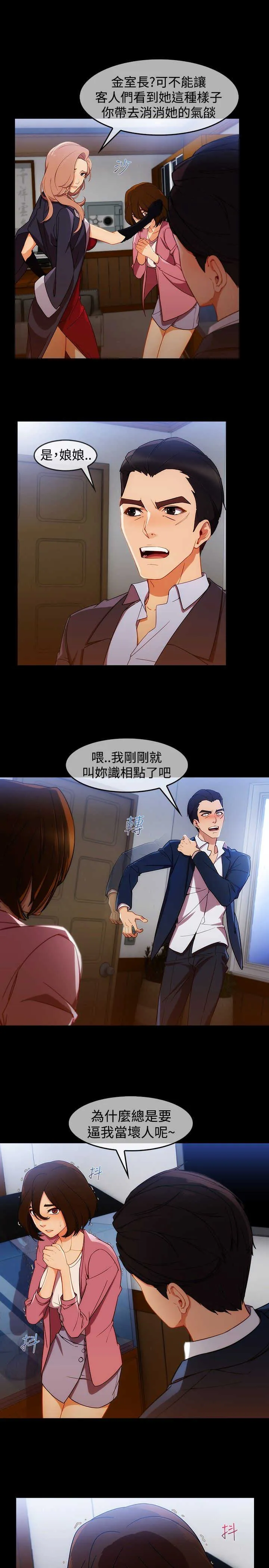 甜蜜保安漫画漫画,第42章：被骗21图