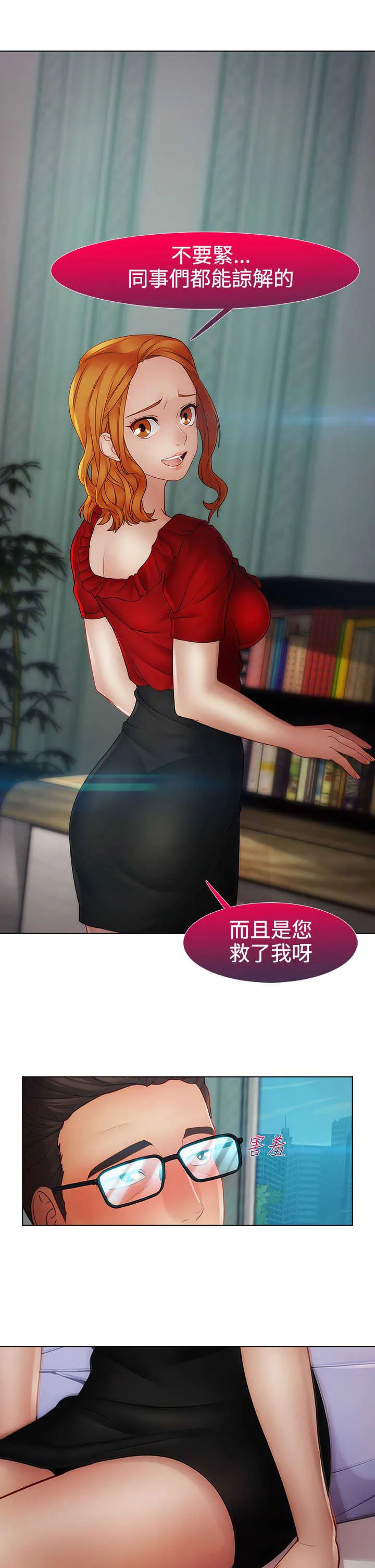 甜蜜保安漫画漫画,第33章：曾经12图