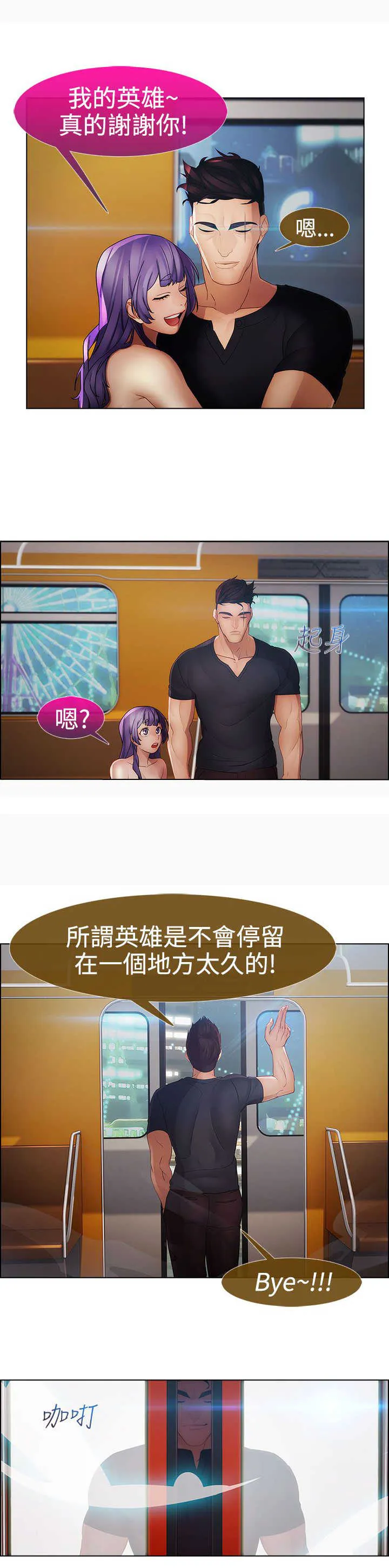 甜蜜保安漫画漫画,第27章：欺凌23图