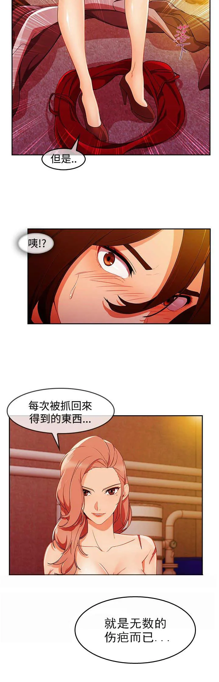 甜蜜保安漫画漫画,第43章：鞭打18图