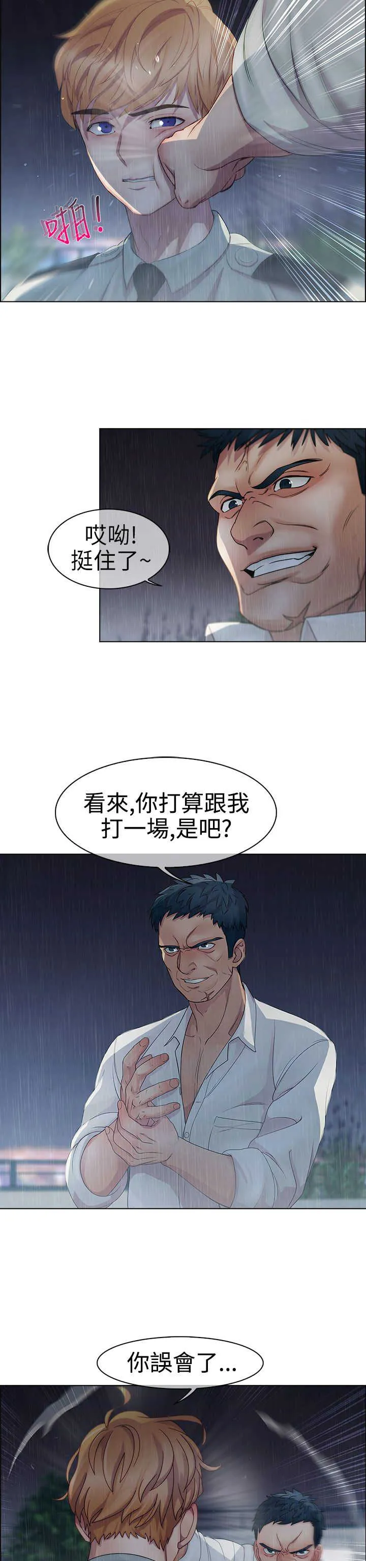 门卫保安漫画图片漫画,第2章：保护13图