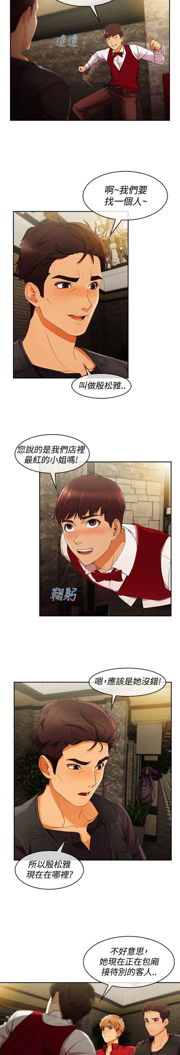 甜蜜保安漫画漫画,第44章：救人5图