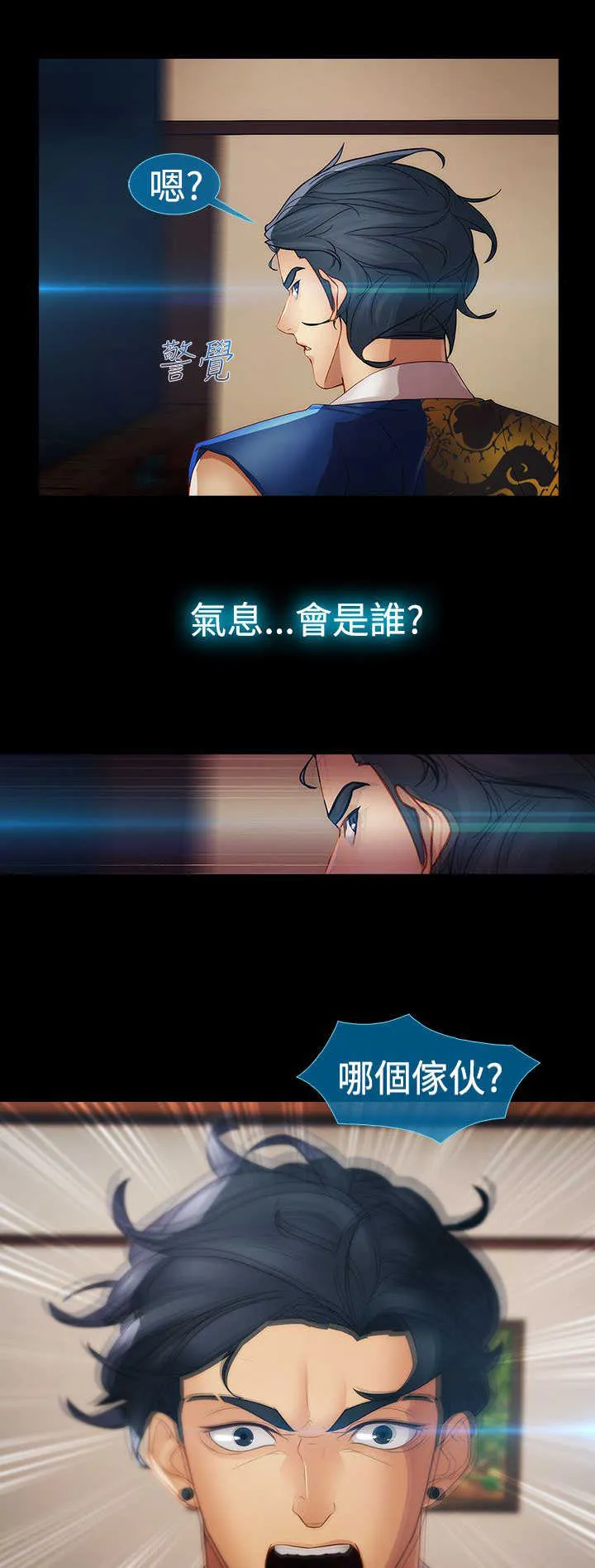 甜蜜保安漫画漫画,第29章：揭露16图