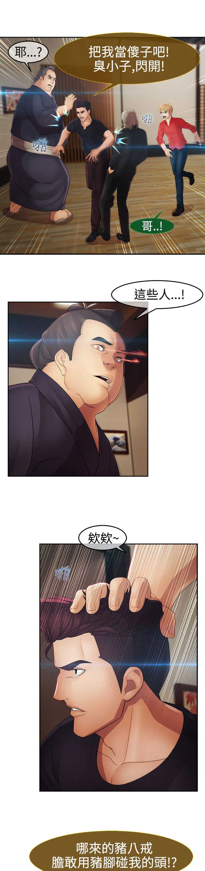 甜蜜保安漫画漫画,第24章：硬闯4图