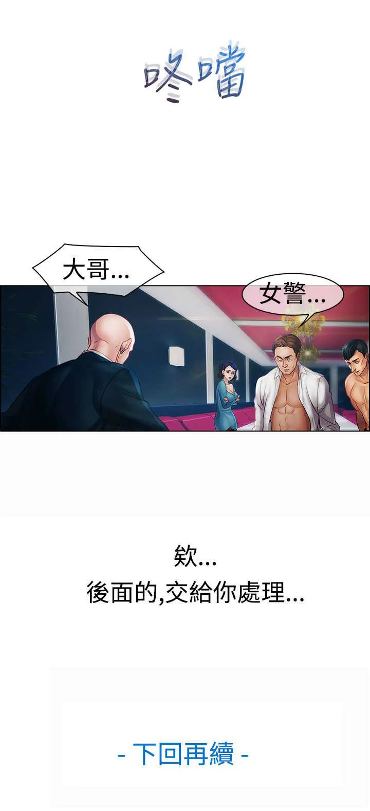 甜蜜家园保安漫画漫画,第13章：狼窝33图