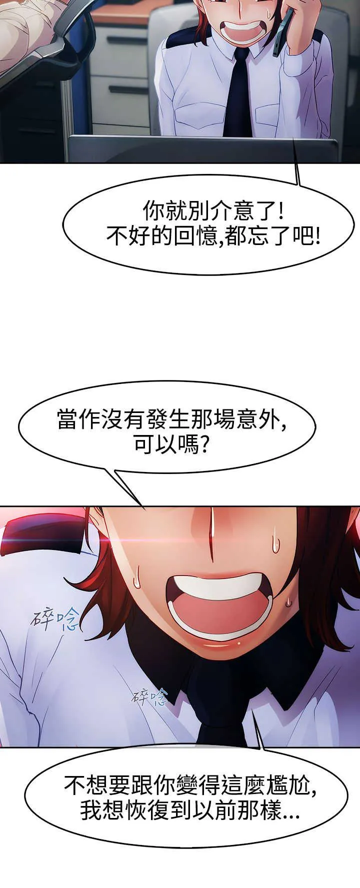 甜蜜家园保安漫画漫画,第19章：意外10图