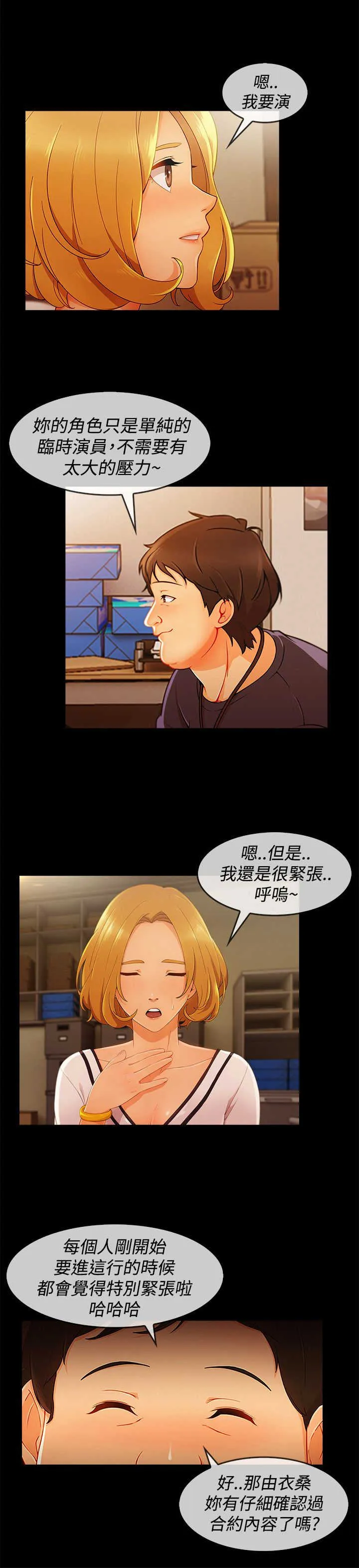 甜蜜保安漫画漫画,第50章：合约7图