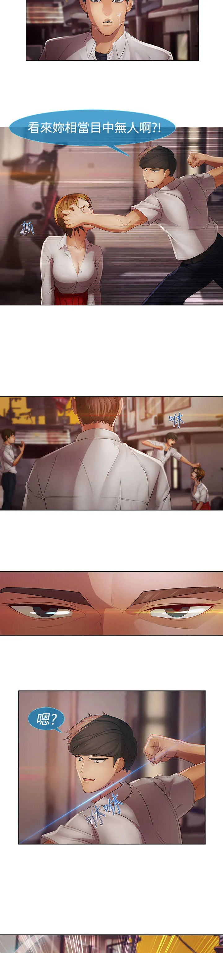 甜蜜保安漫画漫画,第27章：欺凌10图
