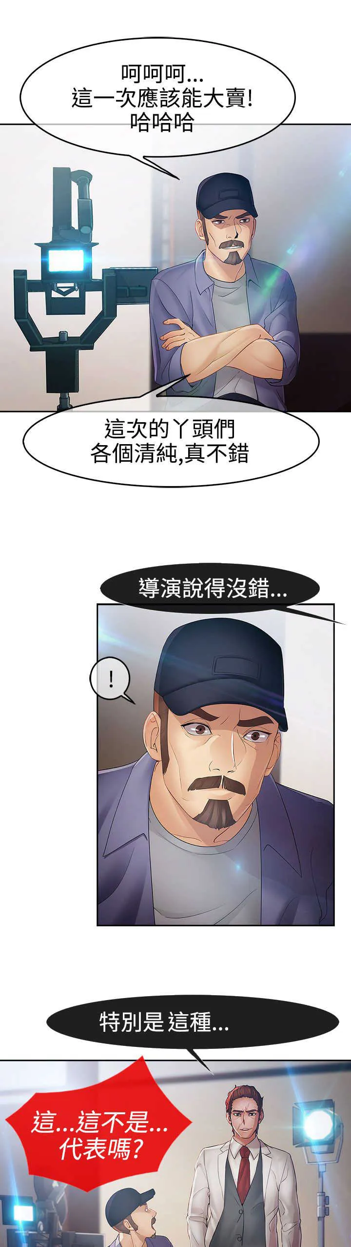 甜蜜保安漫画漫画,第24章：硬闯14图