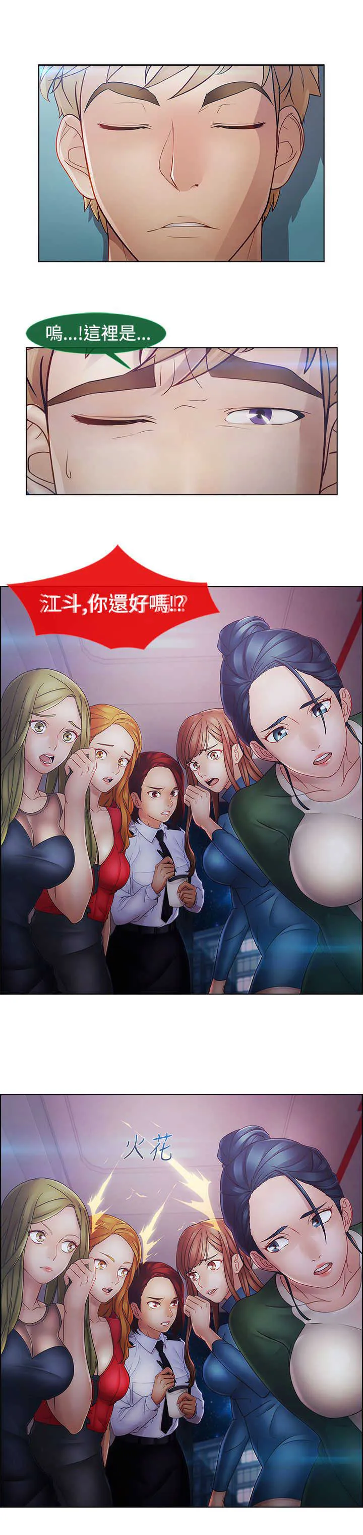甜蜜保安漫画漫画,第39章：不敌28图