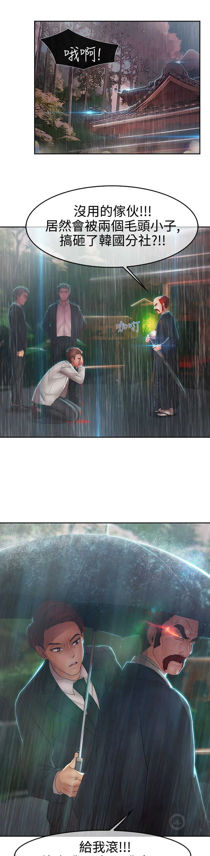 甜蜜保安漫画漫画,第22章：欺骗7图