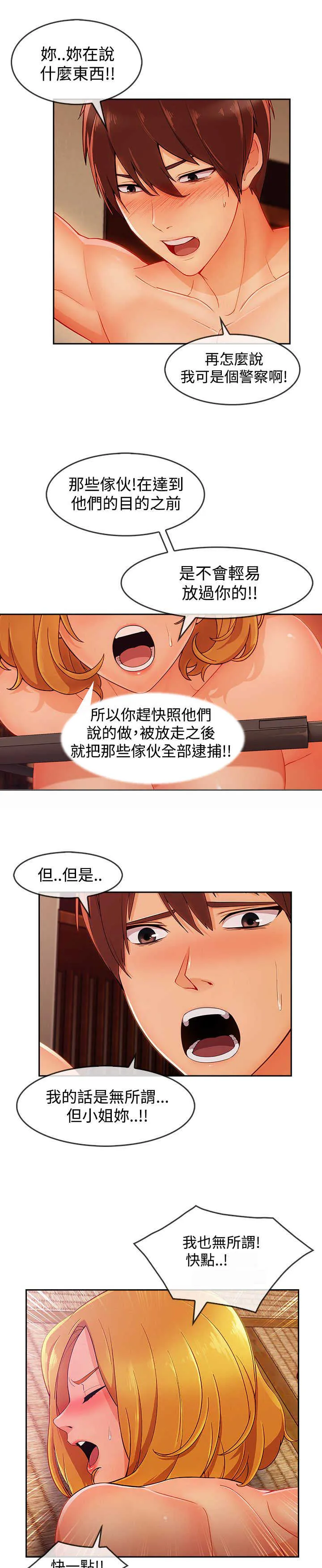 甜蜜保安漫画漫画,第53章：警察20图