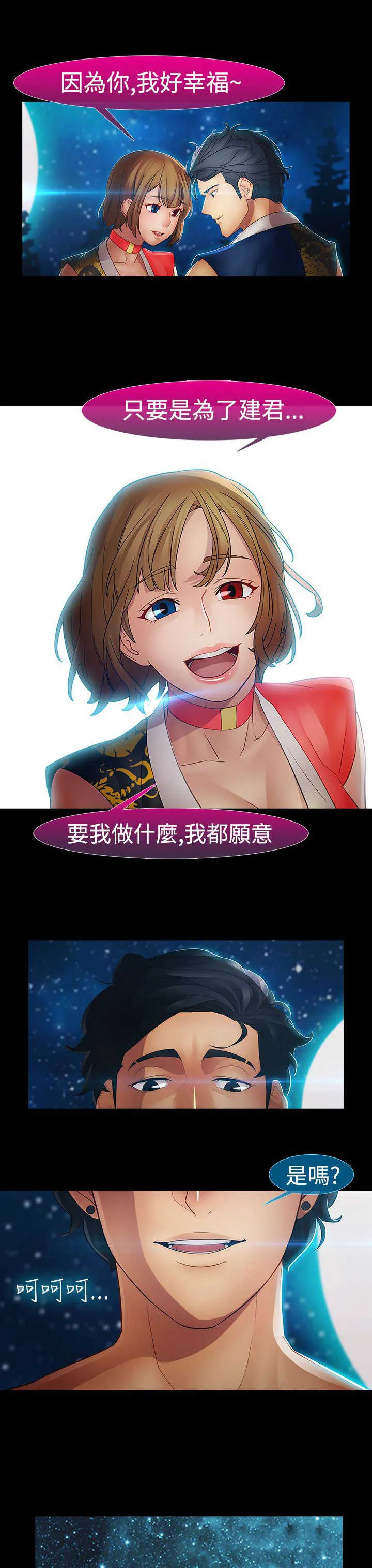 甜蜜保安漫画漫画,第29章：揭露4图