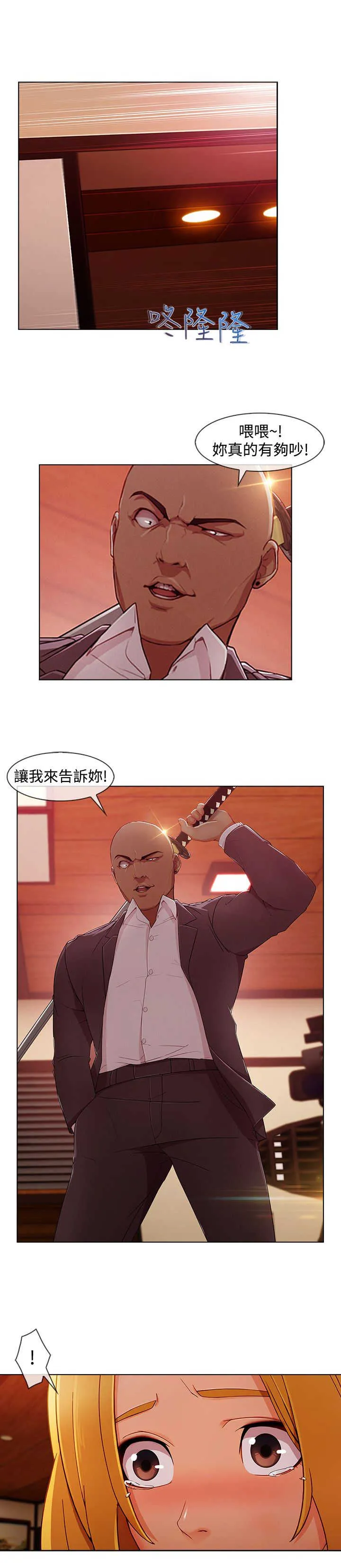甜蜜的保安漫画免费漫画,第54章：娘娘6图