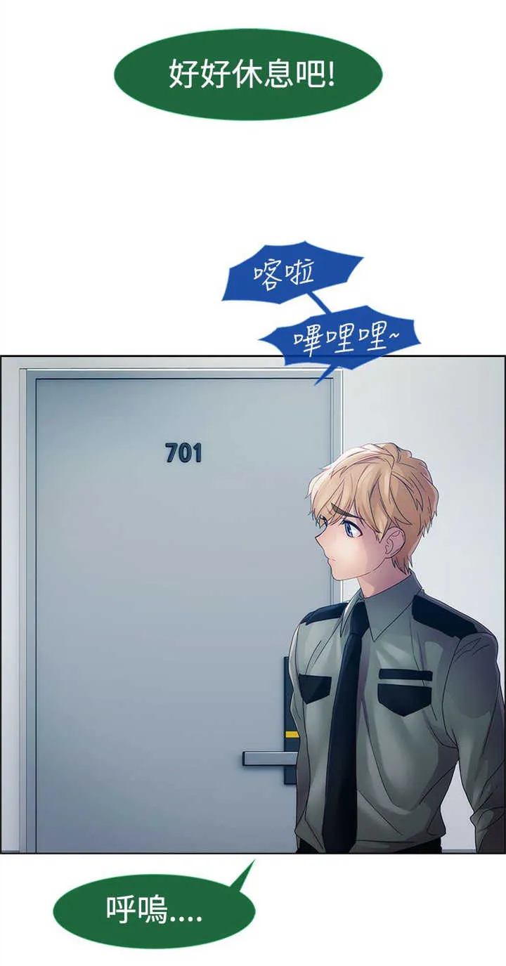 甜蜜保安漫画漫画,第8章：屈辱8图