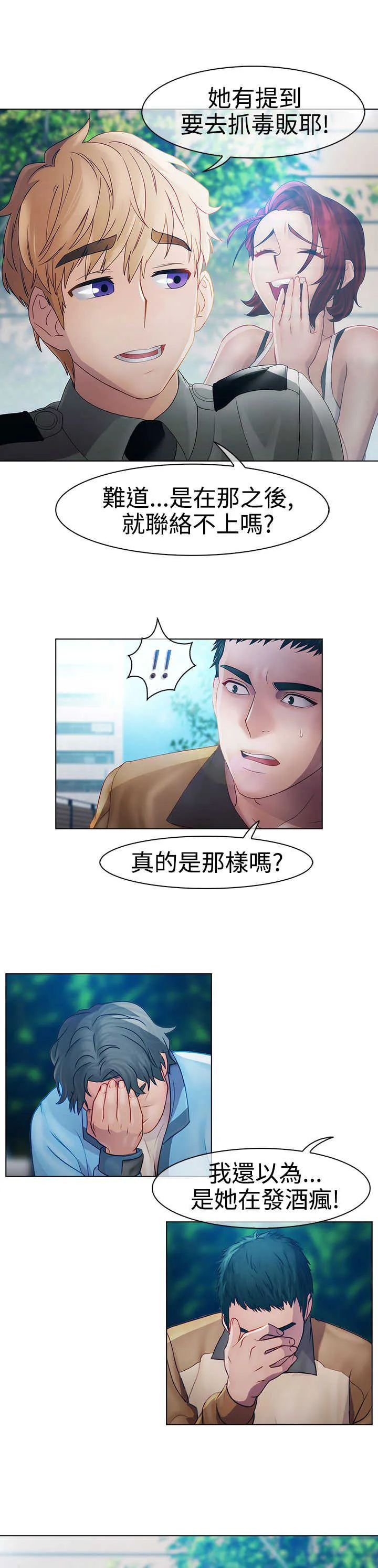 甜蜜保安漫画漫画,第14章：俘虏8图