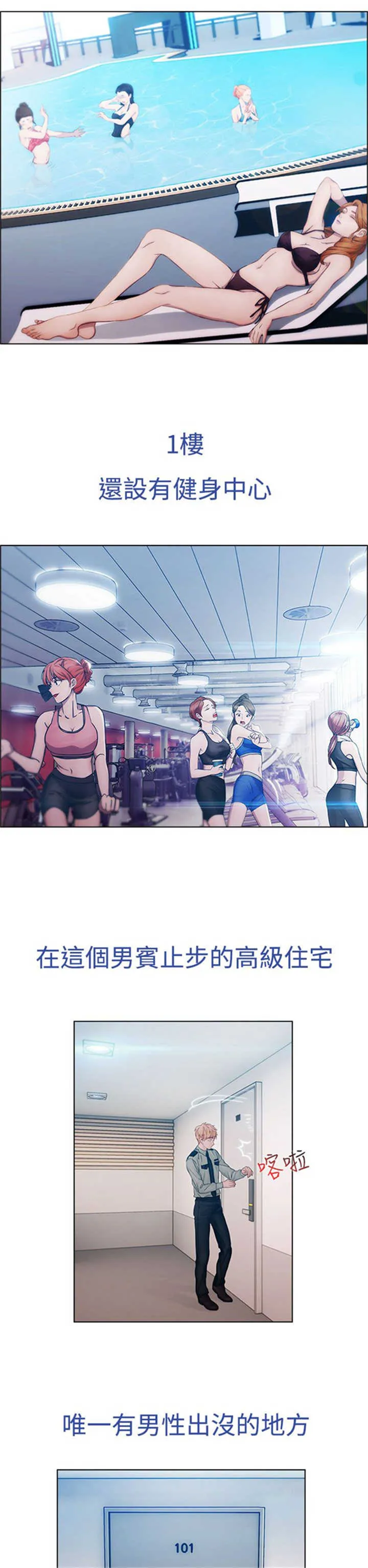 甜蜜保安漫画漫画,第1章：偶遇2图