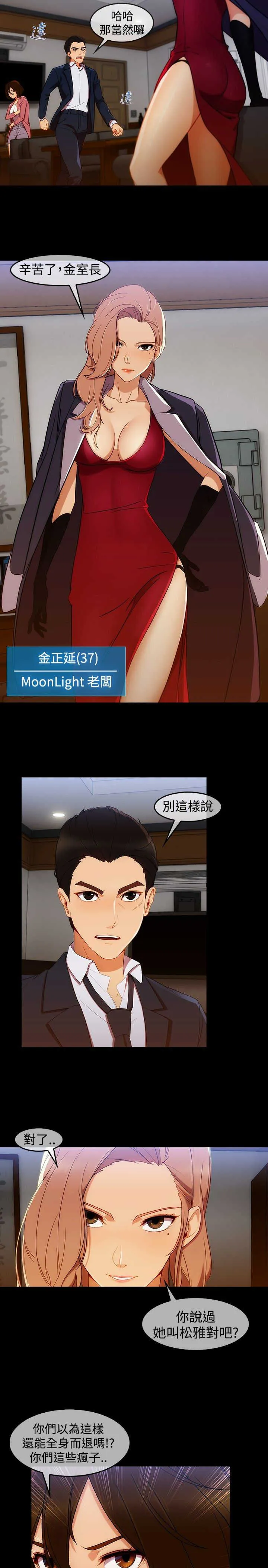 甜蜜保安漫画漫画,第42章：被骗17图