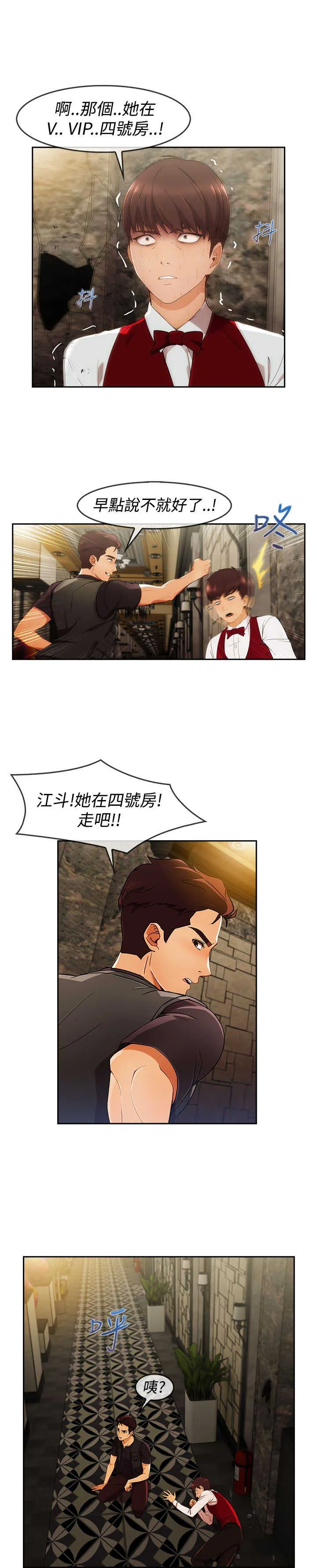 甜蜜保安漫画漫画,第44章：救人10图