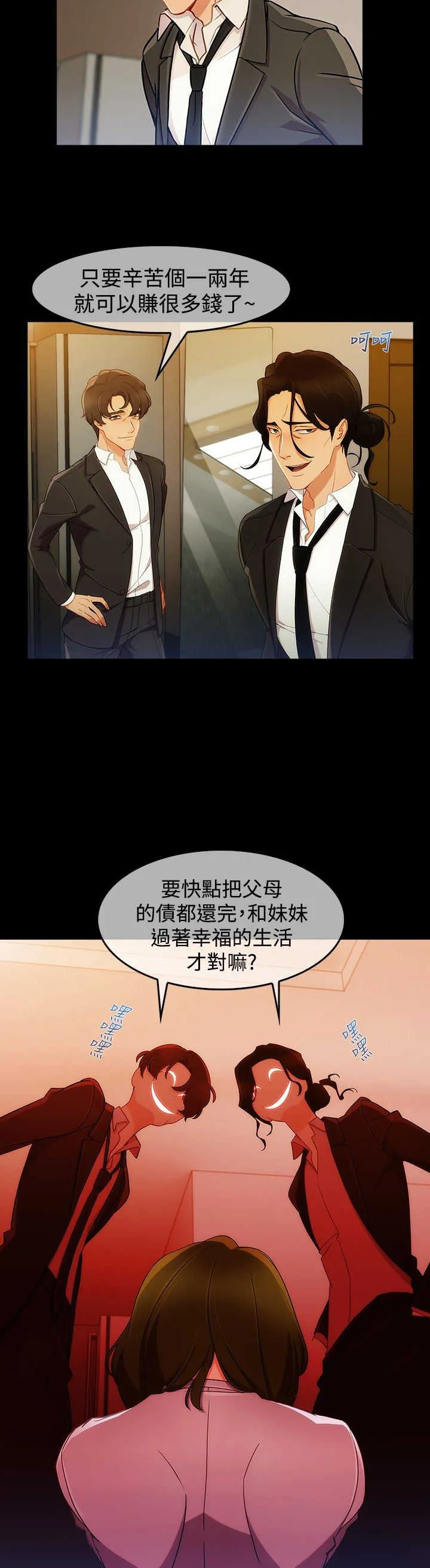 甜蜜保安漫画漫画,第42章：被骗7图