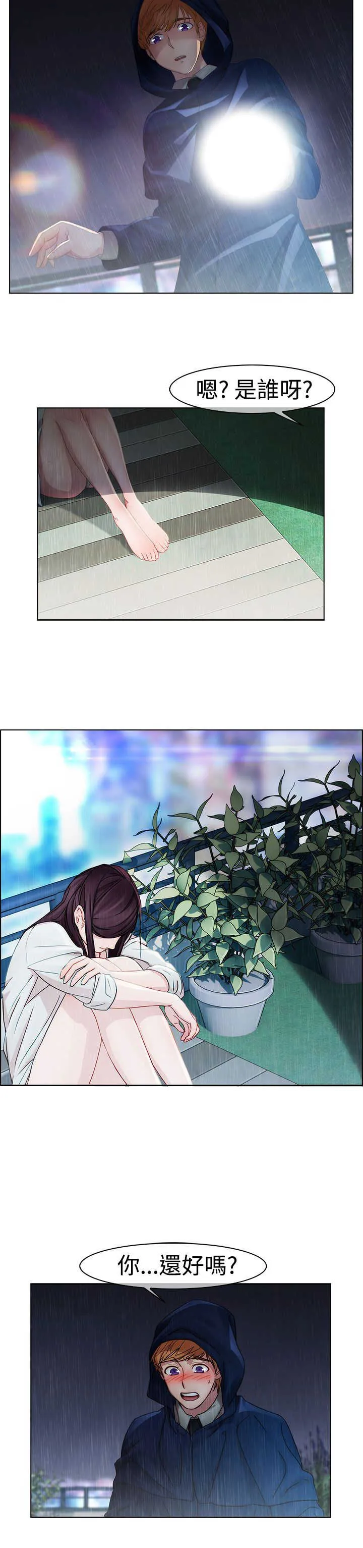 门卫保安漫画图片漫画,第2章：保护3图