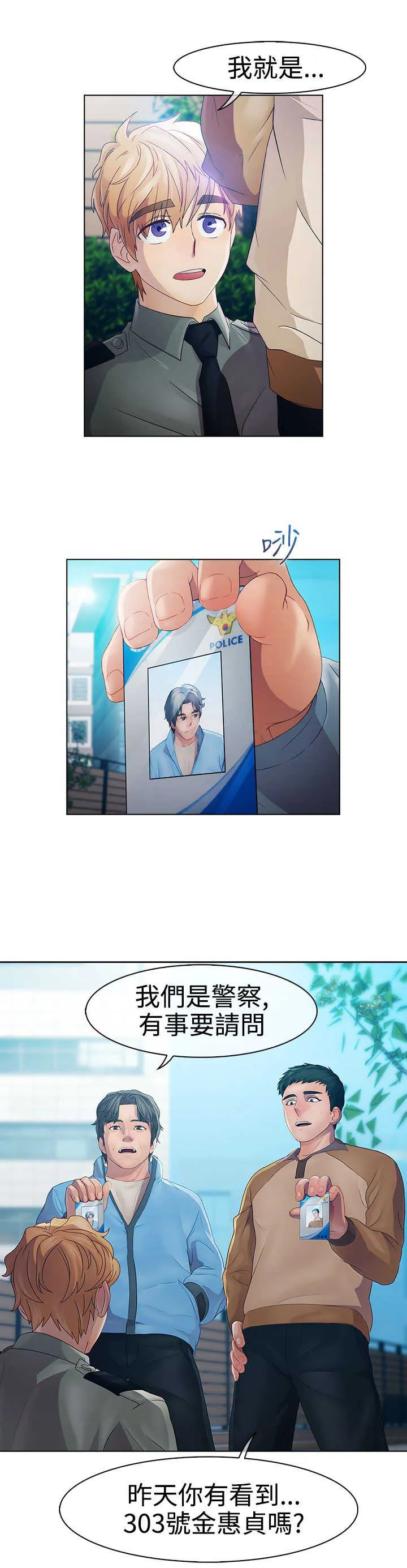 甜蜜保安漫画漫画,第14章：俘虏5图