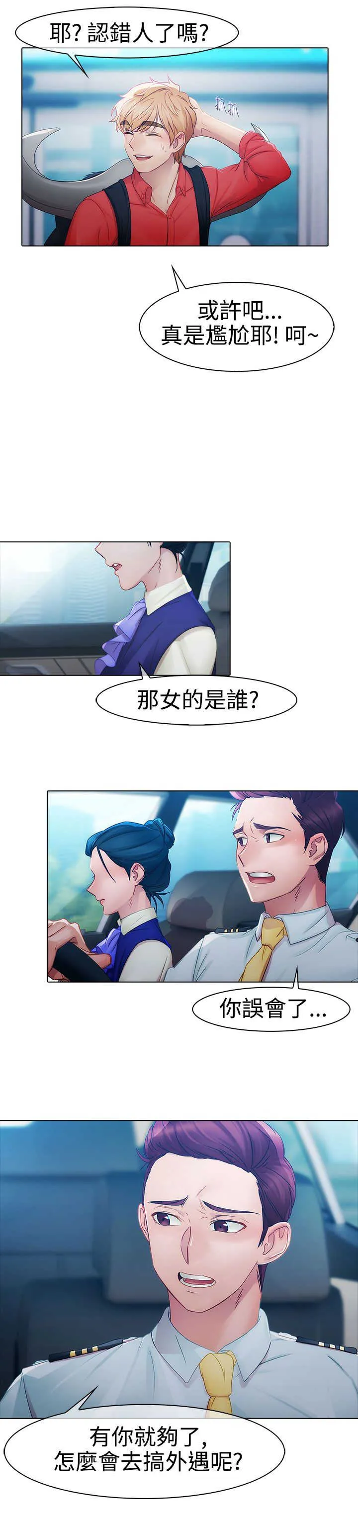 保安漫画漫画,第6章：空姐11图