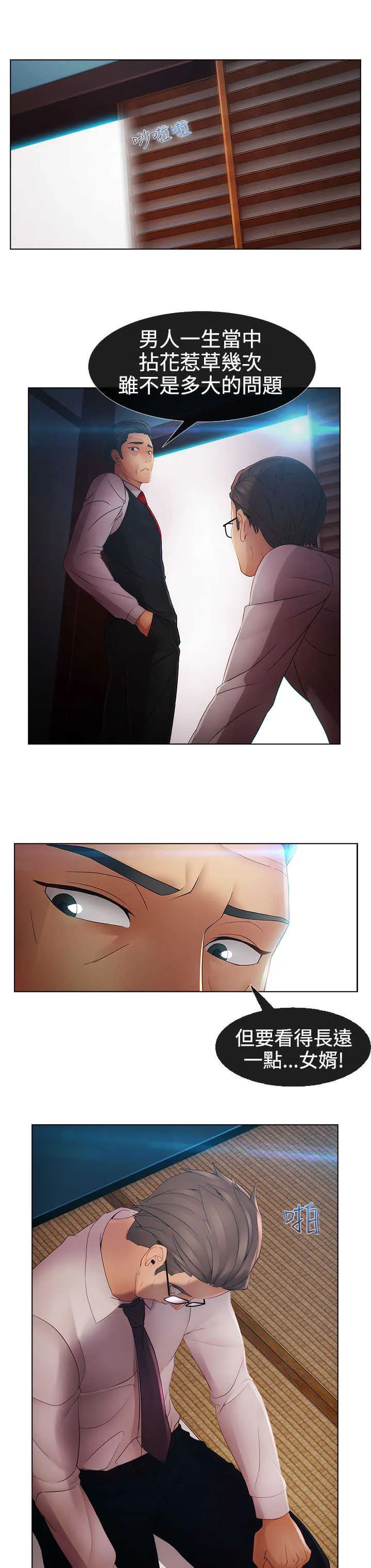 甜蜜保安漫画漫画,第34章：离职15图