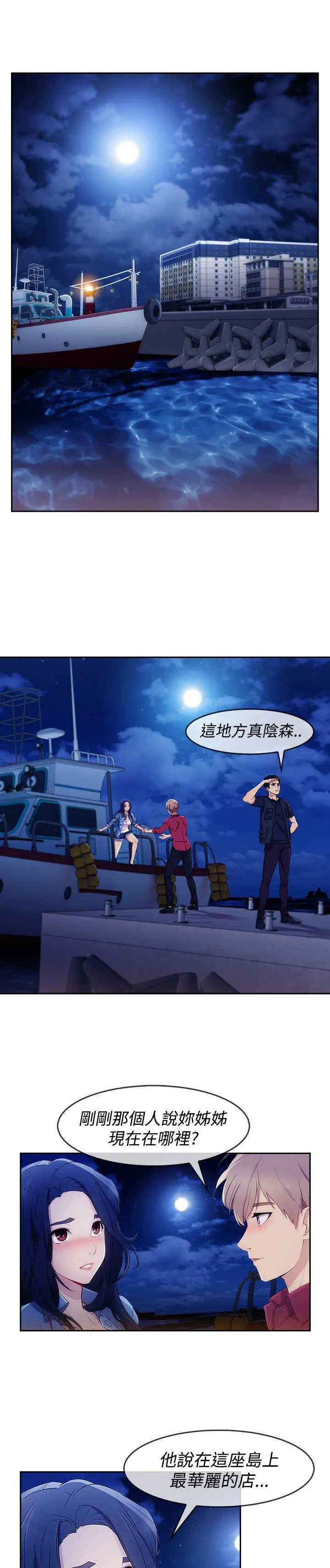甜蜜保安漫画漫画,第44章：救人1图