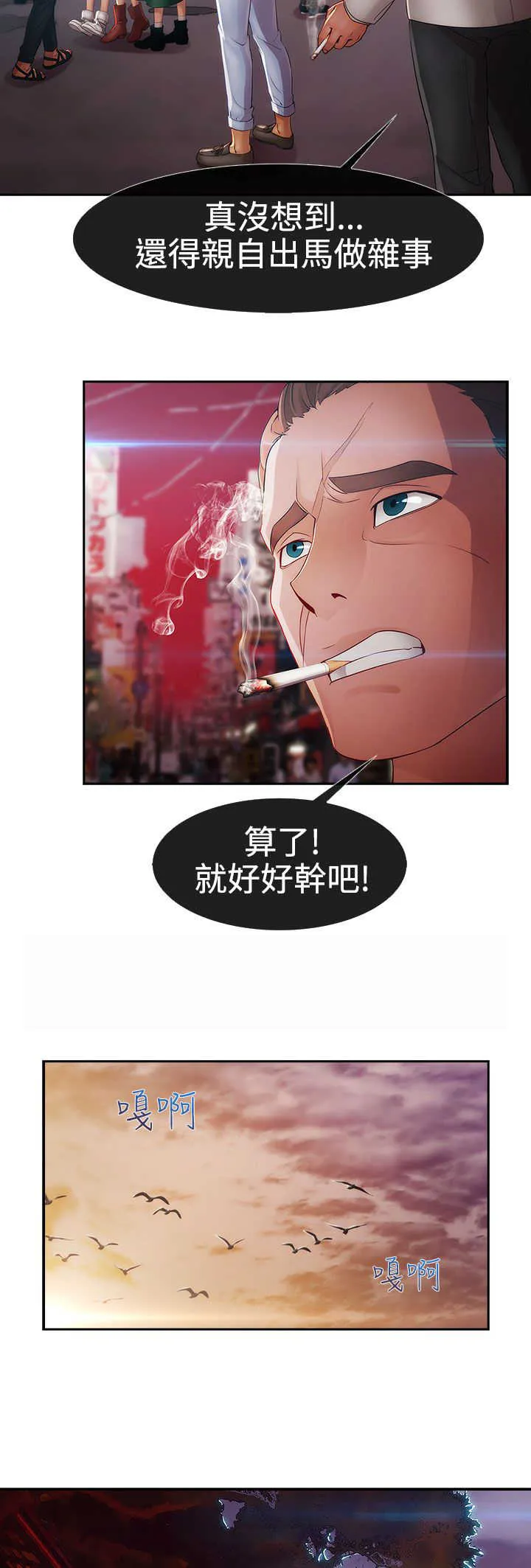 甜蜜保安漫画漫画,第22章：欺骗14图