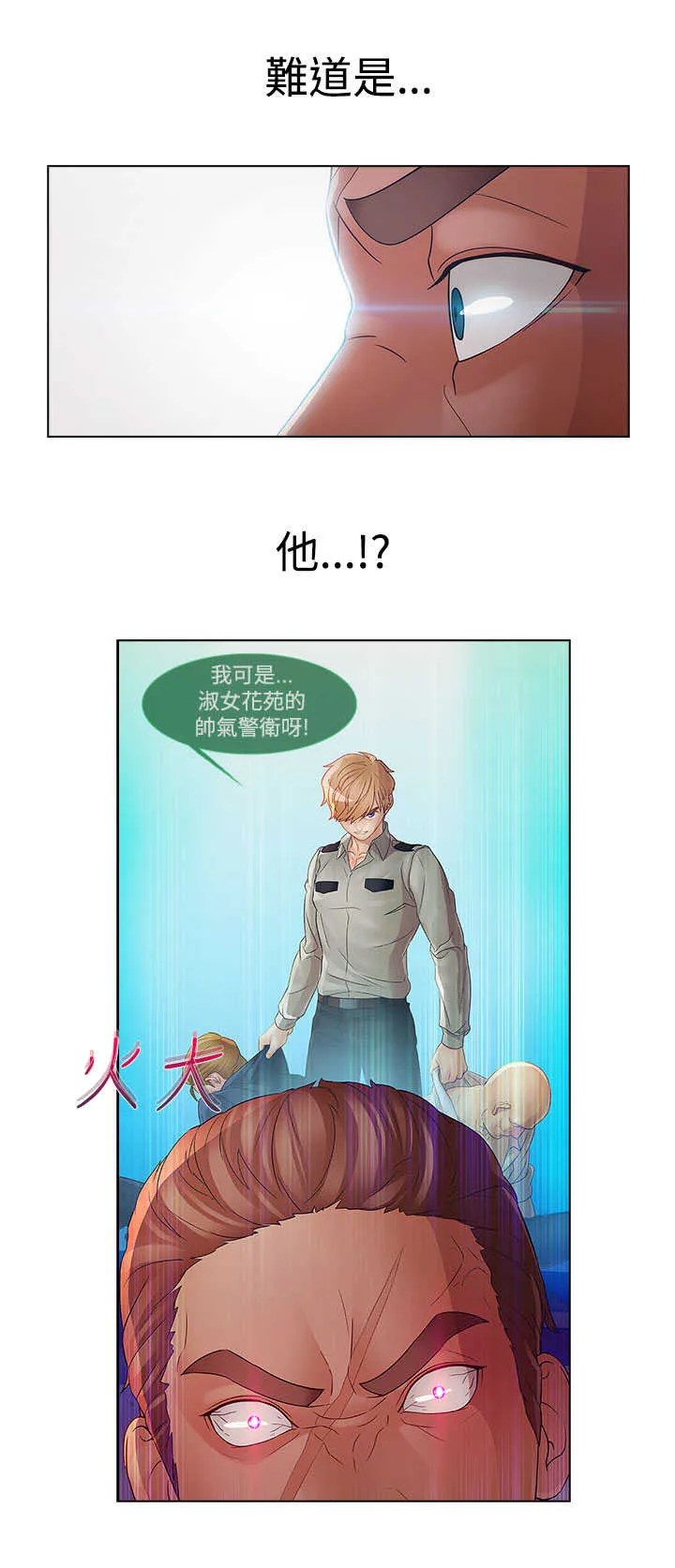 甜蜜保安漫画漫画,第25章：特殊3图